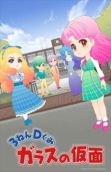 аниме Стеклянная маска третьего D-класса